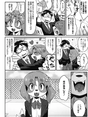 [さんじろ] 異種でも愛を誓いますか？ [DL版]_074