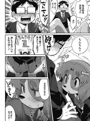 [さんじろ] 異種でも愛を誓いますか？ [DL版]_076