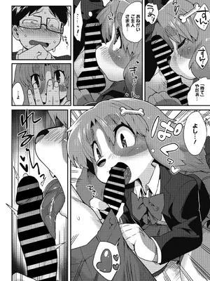 [さんじろ] 異種でも愛を誓いますか？ [DL版]_078