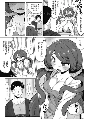 [さんじろ] 異種でも愛を誓いますか？ [DL版]_103