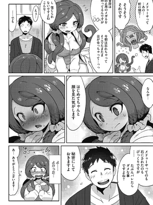 [さんじろ] 異種でも愛を誓いますか？ [DL版]_104