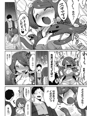 [さんじろ] 異種でも愛を誓いますか？ [DL版]_106