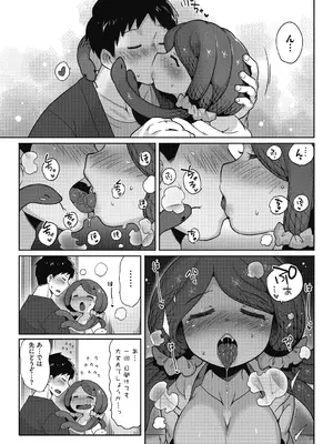[さんじろ] 異種でも愛を誓いますか？ [DL版]_109