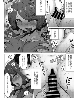 [さんじろ] 異種でも愛を誓いますか？ [DL版]_117