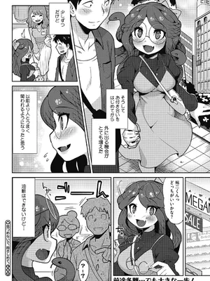 [さんじろ] 異種でも愛を誓いますか？ [DL版]_125