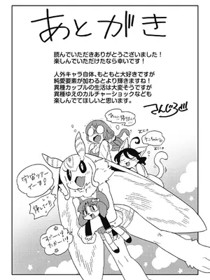 [さんじろ] 異種でも愛を誓いますか？ [DL版]_132