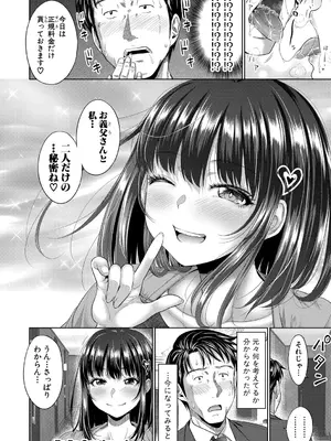 [たくわん] 二人だけの秘密-もしデリヘル呼んで義娘が来ちゃったら- [DL版]_037