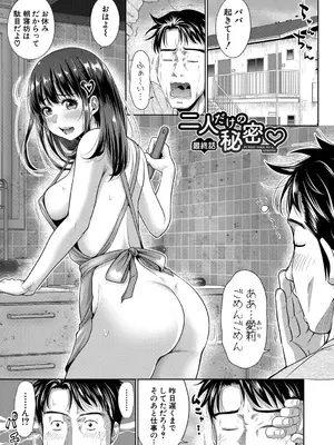 [たくわん] 二人だけの秘密-もしデリヘル呼んで義娘が来ちゃったら- [DL版]_130
