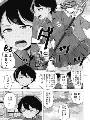 COMIC ペンギンクラブ 2025年6月号 [DL版]_043