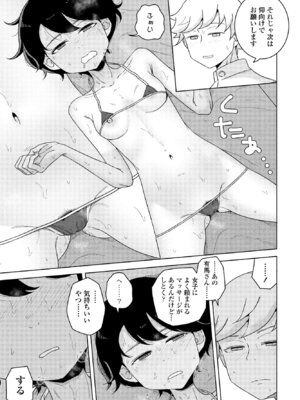 COMIC ペンギンクラブ 2025年6月号 [DL版]_053