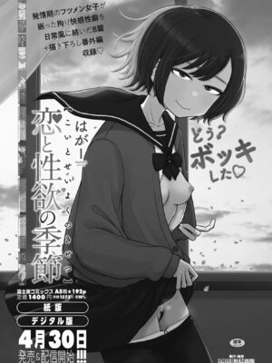 COMIC ペンギンクラブ 2025年6月号 [DL版]_069