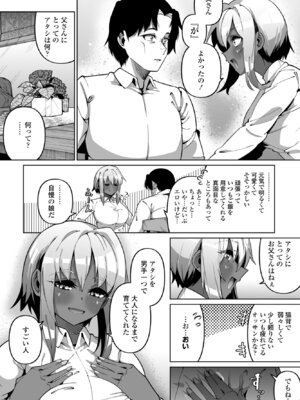 COMIC ペンギンクラブ 2025年6月号 [DL版]_290