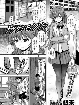 コミックマショウ 2025年6月号 [DL版]_018