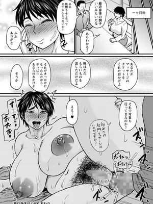 コミックマショウ 2025年6月号 [DL版]_093