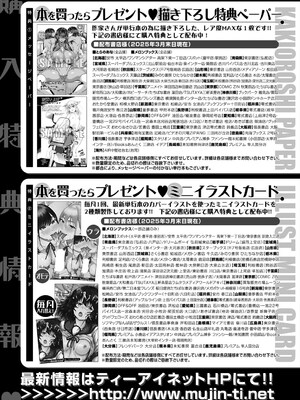 COMIC 夢幻転生 2025年5月号 [DL版]_592