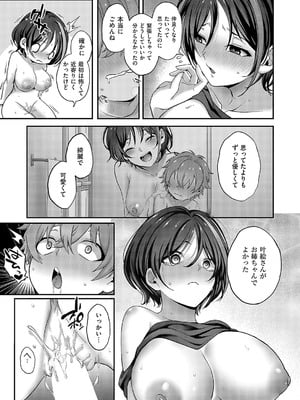 コミック エグゼ 58 [DL版]_108