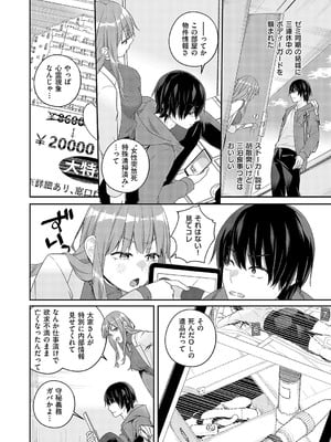 コミック エグゼ 58 [DL版]_253