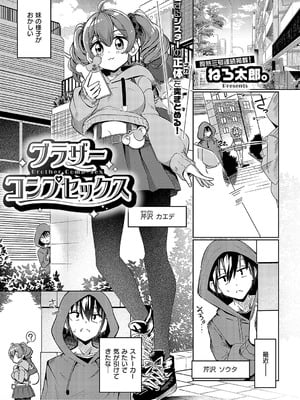 コミック エグゼ 58 [DL版]_316
