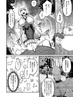 コミック エグゼ 58 [DL版]_485