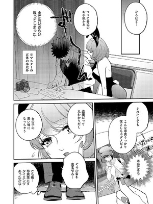 コミック エグゼ 58 [DL版]_597