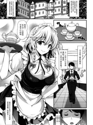 (C88) [ロケット調査室 (コザ)] 十六夜咲夜の瀟洒な時間 (東方Project) [脸肿汉化组]_04