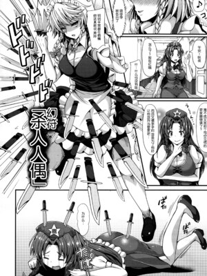 (C88) [ロケット調査室 (コザ)] 十六夜咲夜の瀟洒な時間 (東方Project) [脸肿汉化组]_29