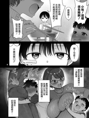 [アカペンギン (アサヒナヒカゲ)] 僕のママは弟の前でだけドスケベになる [空気系☆漢化][lawelss个人重嵌][無修正]_006