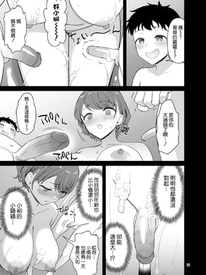 [アカペンギン (アサヒナヒカゲ)] 僕のママは弟の前でだけドスケベになる [空気系☆漢化][lawelss个人重嵌][無修正]_011