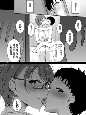 [アカペンギン (アサヒナヒカゲ)] 僕のママは弟の前でだけドスケベになる [空気系☆漢化][lawelss个人重嵌][無修正]_050