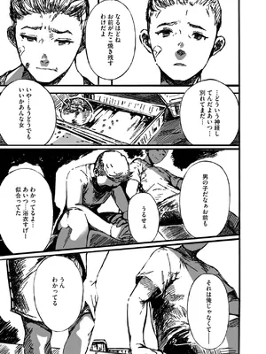 [B.S.Soleil] ハジメテノオトコ_371