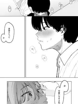 [えいとまん] セックスは陽キャだけのものじゃねぇ！_037