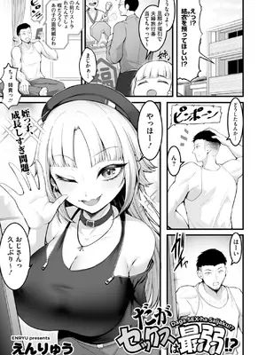[えんりゅう]だがセックスは最弱！？
