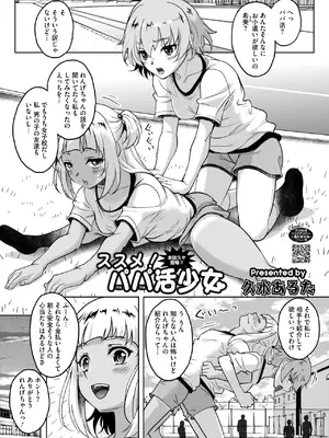 [久水あるた] ススメ！パパ活少女