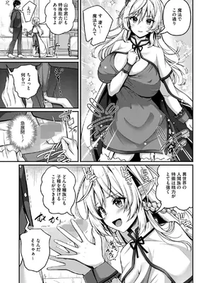 [朱シオ] 異世界招待 ヤリたい放題_391