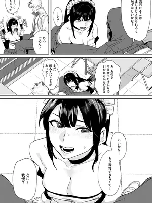 [野田ぐり] ヤりたいコスプレ！_305