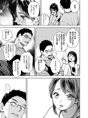 [森万平] セリフじゃなくて、好き。_081