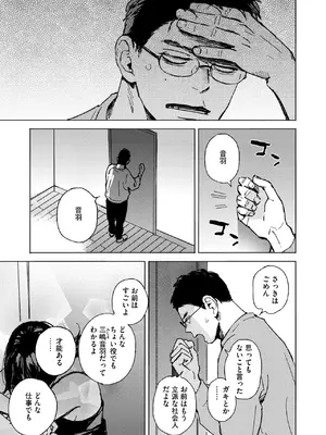[森万平] セリフじゃなくて、好き。_083