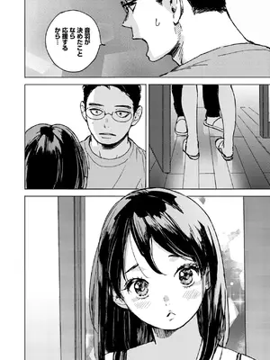 [森万平] セリフじゃなくて、好き。_084