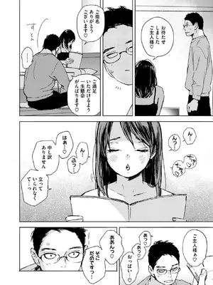 [森万平] セリフじゃなくて、好き。_086