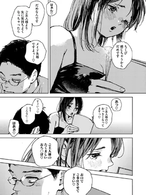 [森万平] セリフじゃなくて、好き。_087