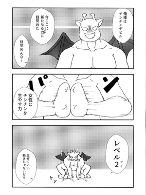 (C105) [HUTEBUTE HOUSE (よろず)] 緊急討伐チンチン幻獣襲来_09