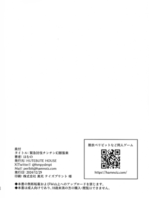 (C105) [HUTEBUTE HOUSE (よろず)] 緊急討伐チンチン幻獣襲来_57