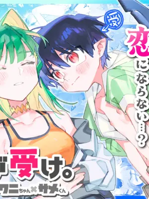 [pink carrot (usachanGET)] ♂が受け。ワニちゃん×サメくん前編
