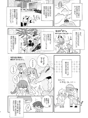 [pink carrot (usachanGET)] ♂が受け。ワニちゃん×サメくん前編_003