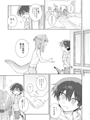 [pink carrot (usachanGET)] ♂が受け。ワニちゃん×サメくん前編_004