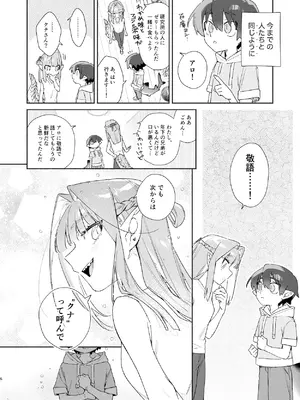 [pink carrot (usachanGET)] ♂が受け。ワニちゃん×サメくん前編_007