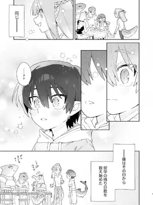 [pink carrot (usachanGET)] ♂が受け。ワニちゃん×サメくん前編_008