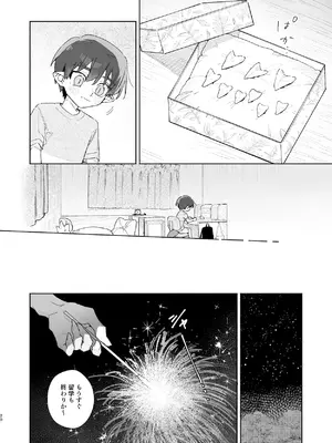[pink carrot (usachanGET)] ♂が受け。ワニちゃん×サメくん前編_021