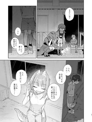[pink carrot (usachanGET)] ♂が受け。ワニちゃん×サメくん前編_022