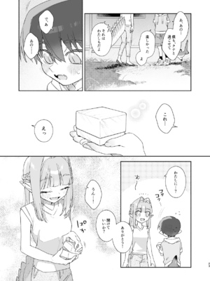 [pink carrot (usachanGET)] ♂が受け。ワニちゃん×サメくん前編_024